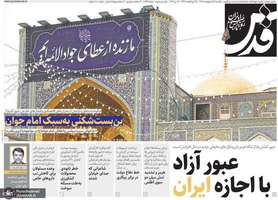 گزیده روزنامه های 27 اردیبهشت 1405