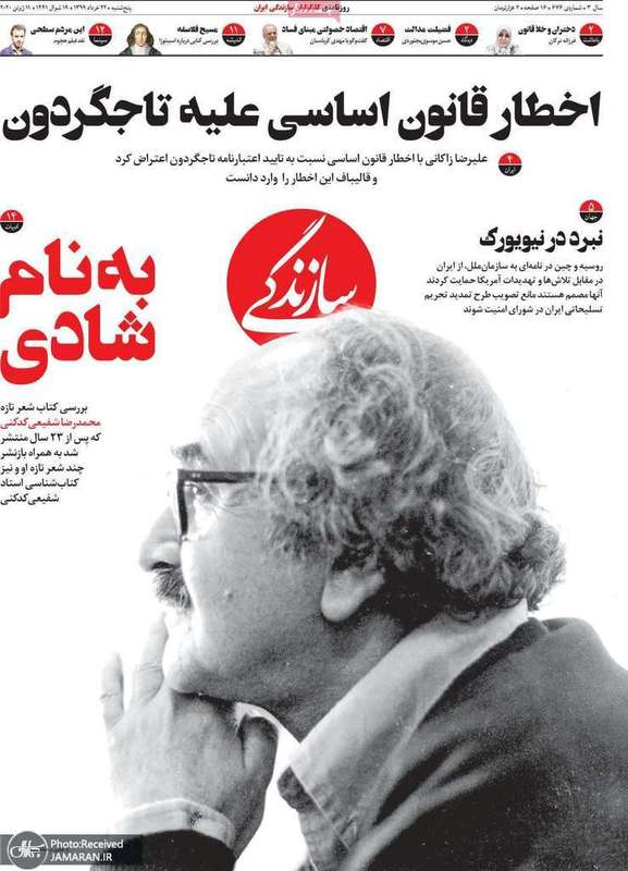 گزیده روزنامه های 22 خرداد 1399