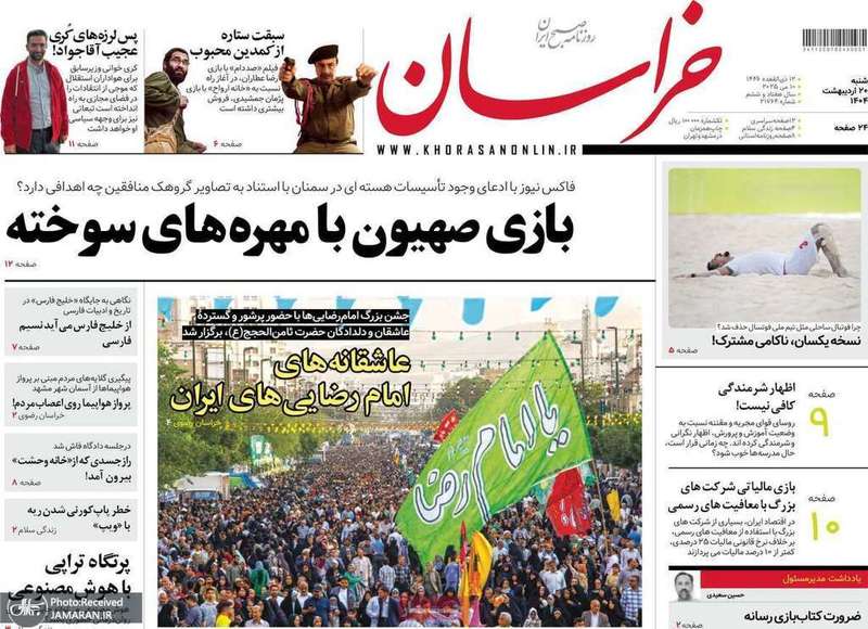 گزیده روزنامه های 20 اردیبهشت 1403