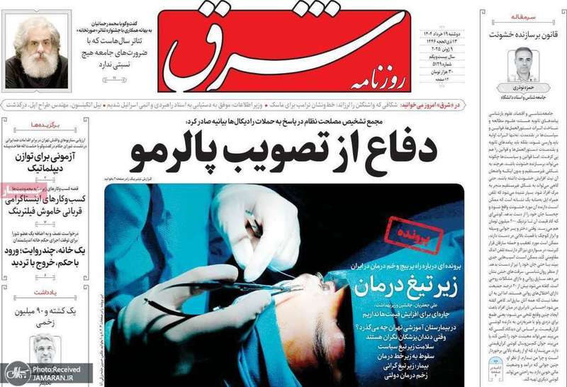 گزیده روزنامه های 19 خرداد 1404