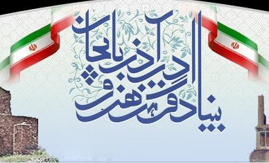 قدردانی وزیر فرهنگ و ارشاد اسلامی از استاندار آذربایجان شرقی