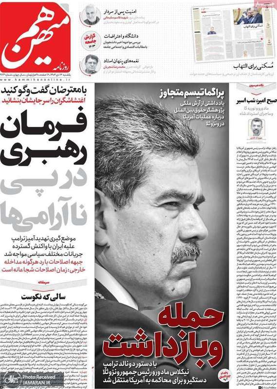 گزیده روزنامه های 14 دی 1404