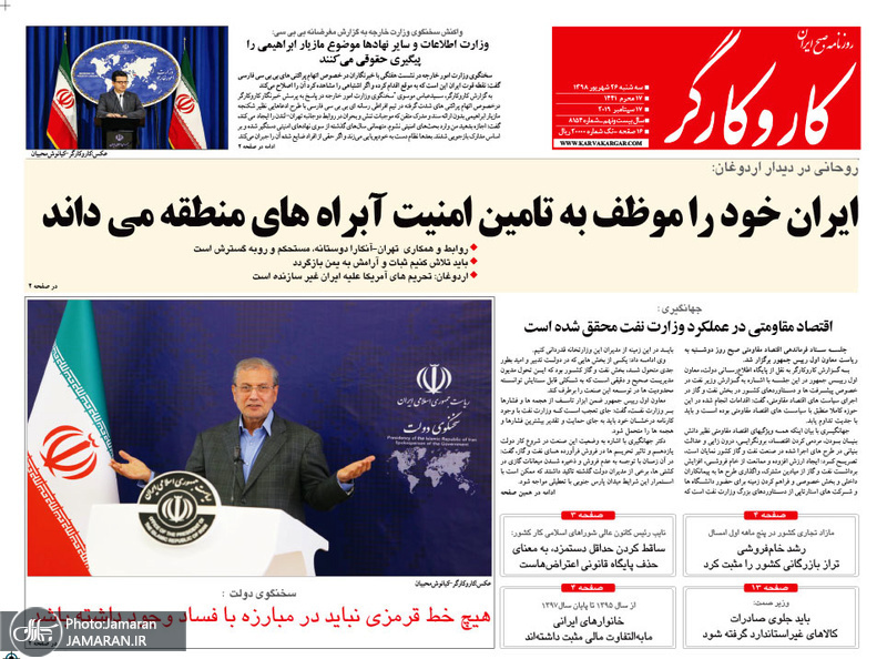گزیده روزنامه های 26 شهریور 1398