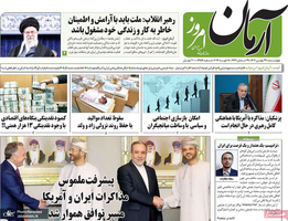 گزیده روزنامه های 29 بهمن 1404