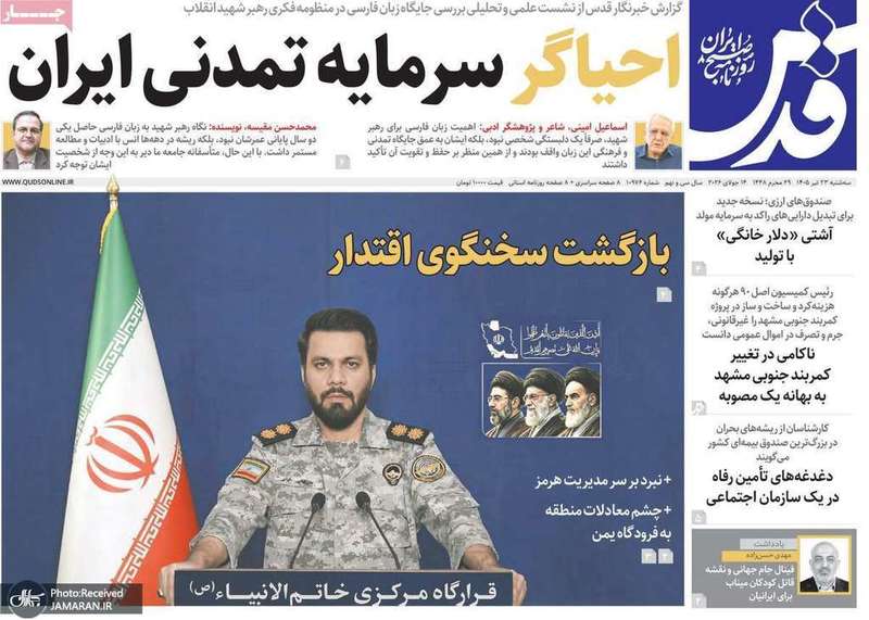 گزيده روزنامه های 23 تیر 1405