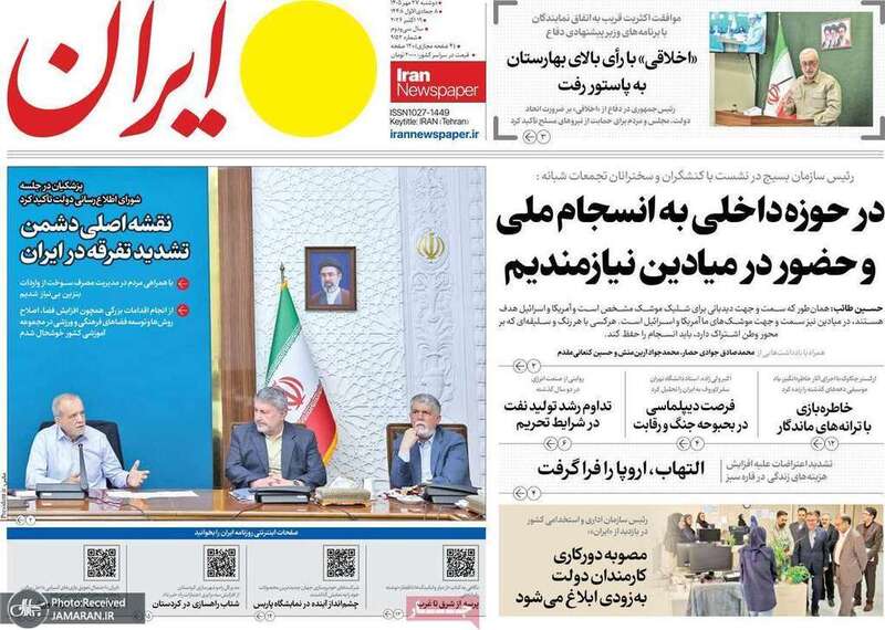 گزیده روزنامه های 27 مهر 1405 