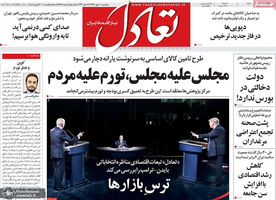 گزیده روزنامه های 10 مهر 1399