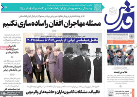 گزیده روزنامه های 5 خرداد 1404