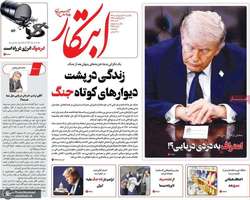 گزیده روزنامه های 13 اردیبهشت 1405