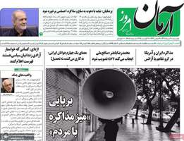 گزیده روزنامه های 20 مرداد 1404
