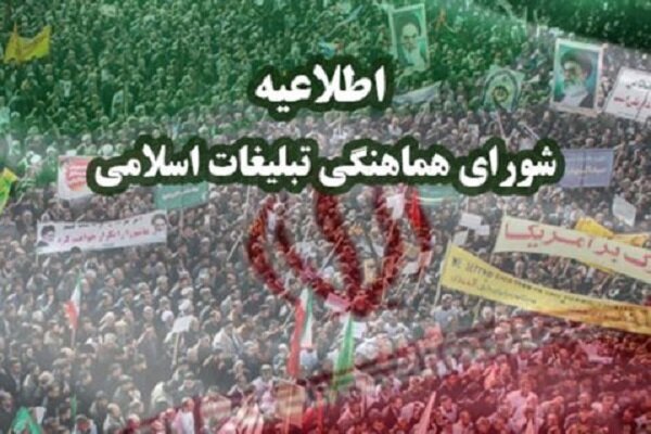 مسیرهای راهپیمایی ۲۲ بهمن در قزوین اعلام شد