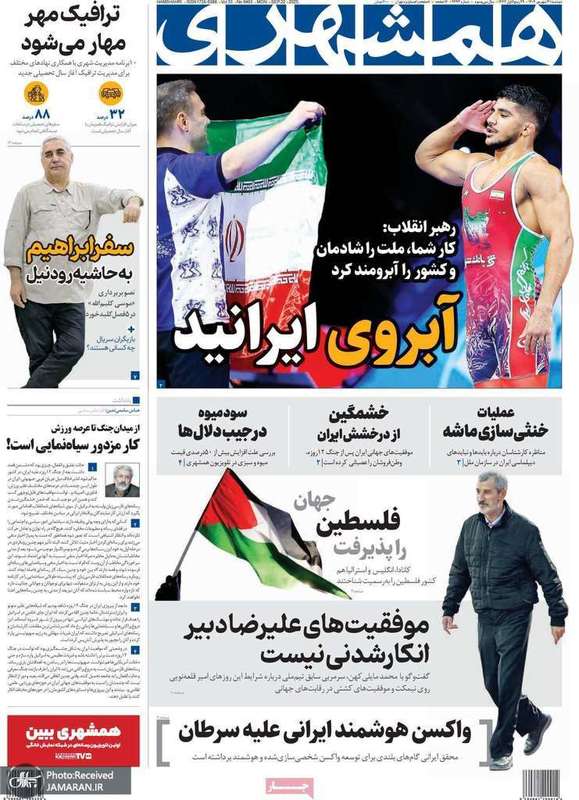 گزیده روزنامه های 31 شهریور 1404