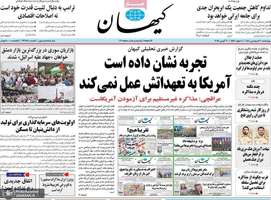 گزیده روزنامه های 20 فروردین 1404