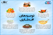 توصیه های غذایی برای وعده افطار