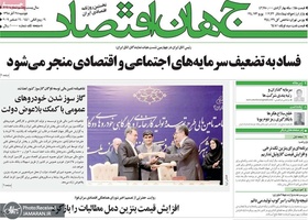 گزیده روزنامه های 25 آذر 1398