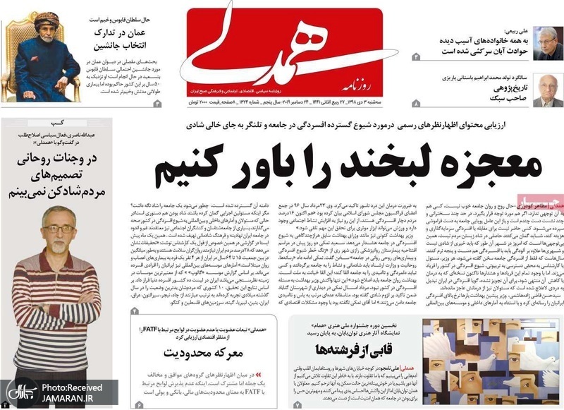 گزیده روزنامه های 3 دی 1398