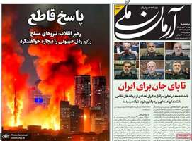 گزیده روزنامه های 25 خرداد 1404