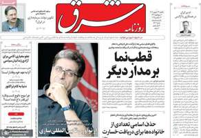 گزیده روزنامه های 23 شهریور 1404