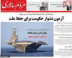 گزیده روزنامه های 8 بهمن 1404