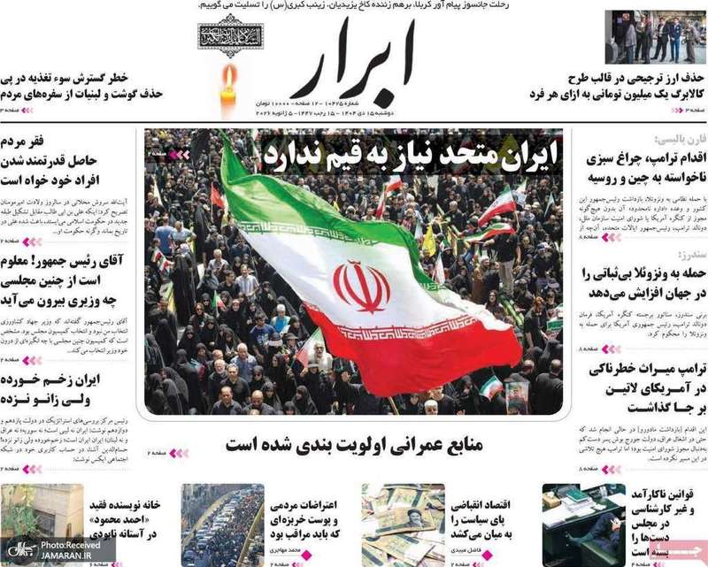 گزیده روزنامه های 15 دی 1404