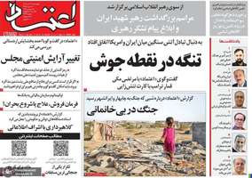گزيده روزنامه هی 24 تیر 1405