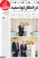 گزیده روزنامه های 18بهمن 1404