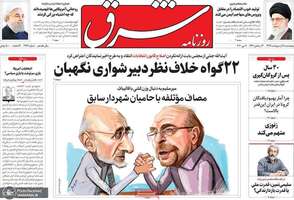 گزیده روزنامه های 18 اردیبهشت 1399