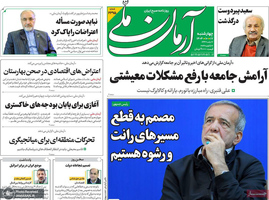 گزیده روزنامه های 17 دی 1404