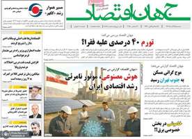 گزیده روزنامه های 25 آذر 1404