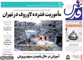 گزیده روزنامه های 8 اسفند 1403