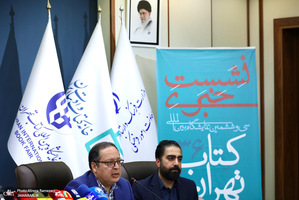 نشست خبری نمایشگاه بین المللی کتاب تهران