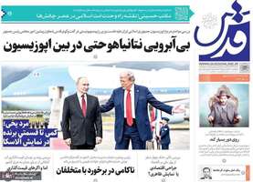 گزیده روزنامه های 26 مرداد 1404