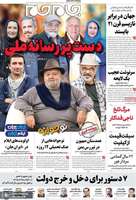 گزیده روزنامه های 9 مرداد 1404
