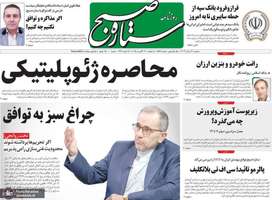 گزیده روزنامه های 21 مرداد 1404