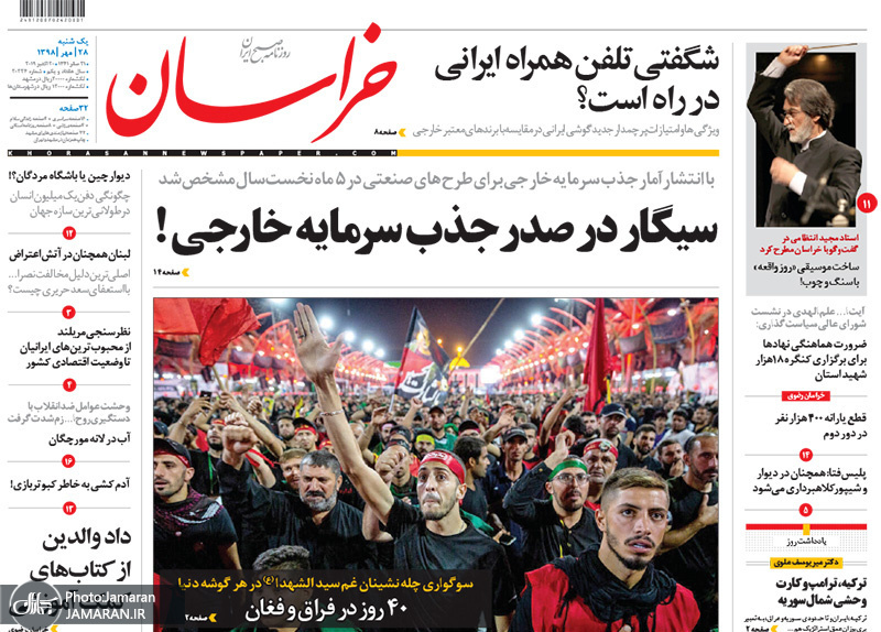 گزیده روزنامه های 28 مهر 1398