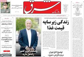 گزیده روزنامه های 7 بهمن 1404