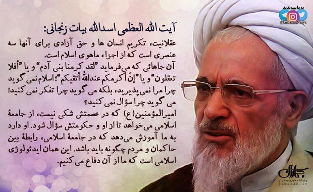 آیت الله بیات زنجانی: عقلانیت، تکریم انسان ها و حق آزادی برای آنها سه عنصری است که از اجزاء ماهوی اسلام است