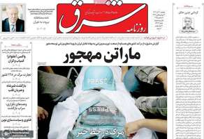 گزیده روزنامه های 20 آذر 1404