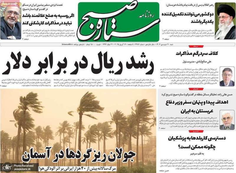 گزیده روزنامه های 30 فروردین 1404