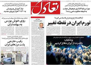 گزیده روزنامه های 6 مهر 1405