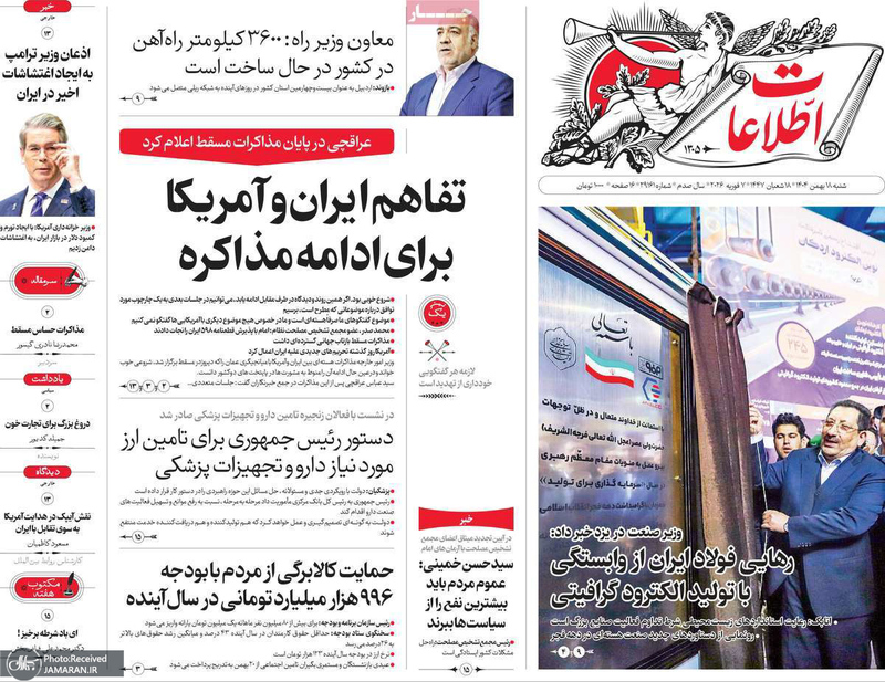 گزیده روزنامه های 18بهمن 1404