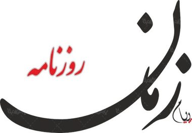 روزنامه پیام زمان نوشت: وام مسکن افزایش نمی یابد