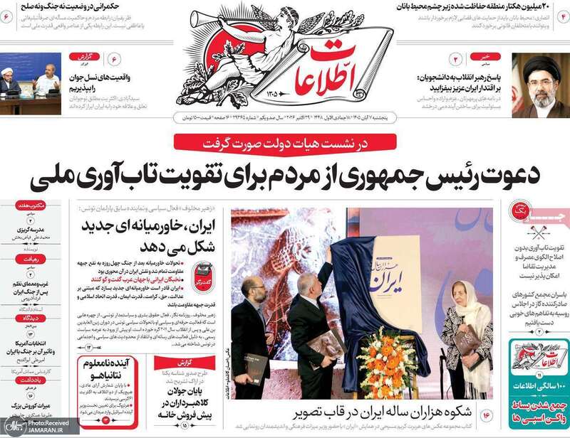 گزیده روزنامه های 7 آبان 1405 