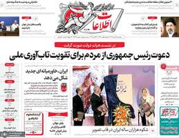 گزیده روزنامه های 7 آبان 1405 