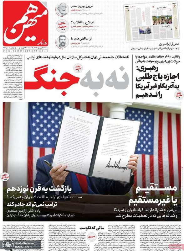 گزیده روزنامه های 16 فروردین 1404