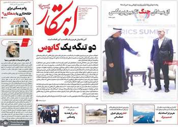 گزیده روزنامه های 23 شهریور 1405