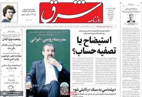 گزیده روزنامه های 12 اسفند 1403