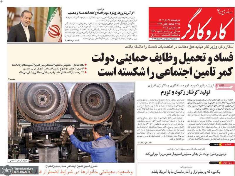 گزیده روزنامه های 27 آذر 1404