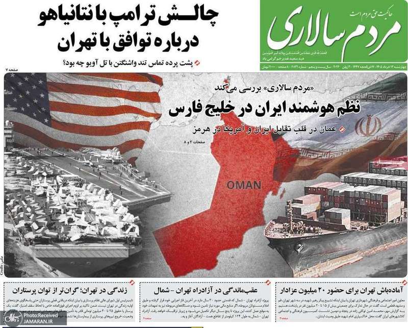 گزیده روزنامه های 13 خرداد 1405