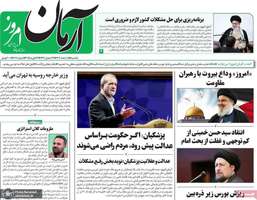 گزیده روزنامه های 5 اسفند 1403